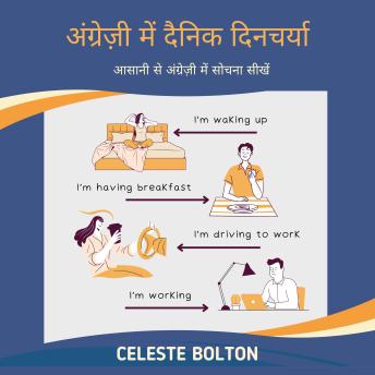 [Hindi] - अंग्रेज़ी में दैनिक दिनचर्या: आसानी से अंग्रेज़ी में सोचना सीखें