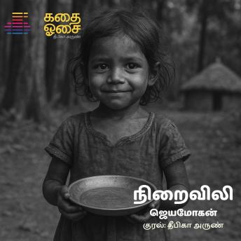 [Tamil] - Niraivili