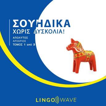 [Greek] - Σουηδικά Χωρίς δυσκολία! - Απόλυτος Αρχάριος - Τόμος 1 από 3