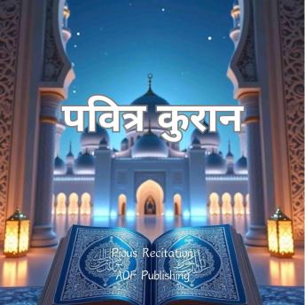 [Hindi] - पवित्र कुरान