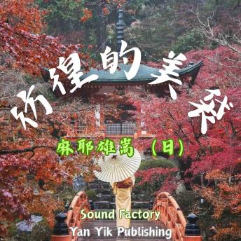 [Chinese] - 彷徨的美袋