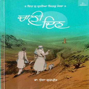 [Panjabi] - Chaali Din