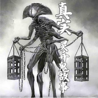 [Chinese] - 真实灵异鬼故事: 警告：内容根据真实事件改编，胆小者及心脏病患者慎入！