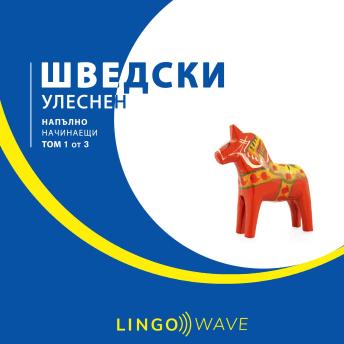 [Bulgarian] - шведски Улеснен - Напълно начинаещи - Том 1 от 3
