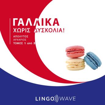 [Greek] - Γαλλικά Χωρίς δυσκολία! - Απόλυτος Αρχάριος - Τόμος 1 από 3