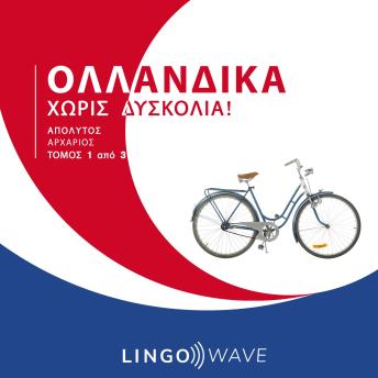 [Greek] - Ολλανδικά Χωρίς δυσκολία! - Απόλυτος Αρχάριος - Τόμος 1 από 3