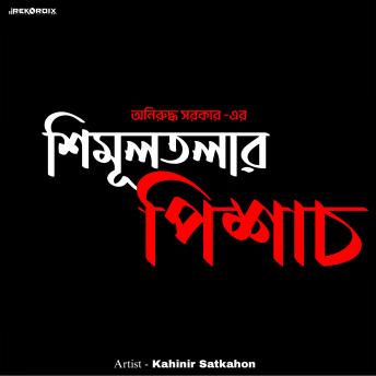 [Bengali] - Shimultolar Pisach
