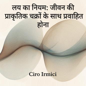 [Hindi] - लय का नियम: जीवन की प्राकृतिक चक्रों के साथ प्रवाहित होना