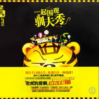 [Chinese] - 一起围观驯夫秀: 窦芙遇虎族族长，情感纠葛不断，共历神魔冲突感情升温！