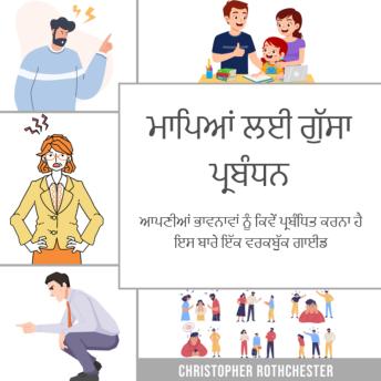 [Panjabi] - ਮਾਪਿਆਂ ਲਈ ਗੁੱਸਾ ਪ੍ਰਬੰਧਨ, ਆਪਣੀਆਂ ਭਾਵਨਾਵਾਂ ਨੂੰ ਕਿਵੇਂ ਪ੍ਰਬੰਧਿਤ ਕਰਨਾ ਹੈ ਇਸ ਬਾਰੇ ਇੱਕ ਵਰਕਬੁੱਕ ਗਾਈਡ