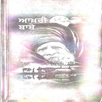 [Panjabi] - AAkhri Babe