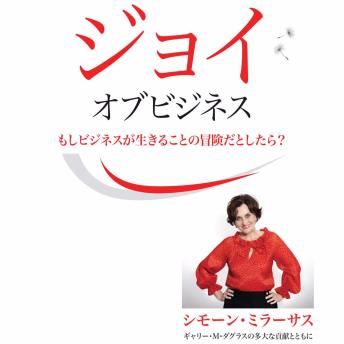 [Japanese] - Joy of Business (Japanese)