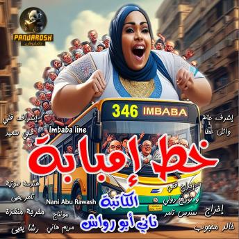 [Arabic] - Imbaba line: Social comedy novel
