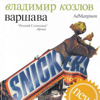 [Russian] - Варшава
