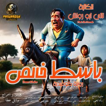 [Arabic] - Basset Khales: A social comedy novel