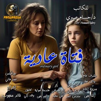 [Arabic] - Ordinary Girl: Short social story