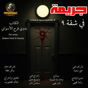[Arabic] - Crime in Apartment No. 9: Short story crime and mystery
