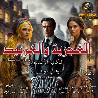 [Arabic] - The Gypsy And The Rake: Drama and fantasy novel