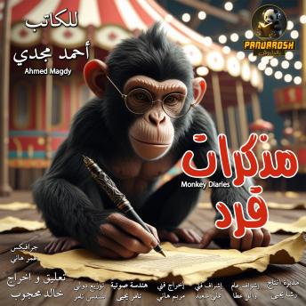 [Arabic] - Monkey Diaries: Short fantasy story
