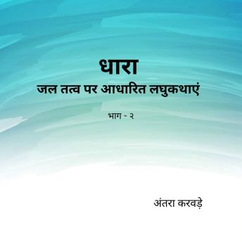 [Hindi] - Dhara - Part 2: Short stories based on Water element