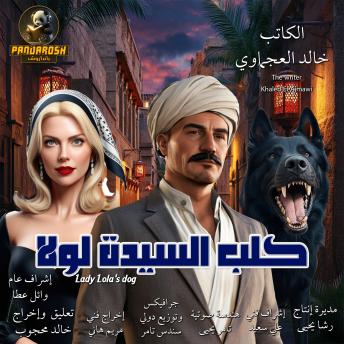 [Arabic] - Lady Lola's Dog: Short social drama story