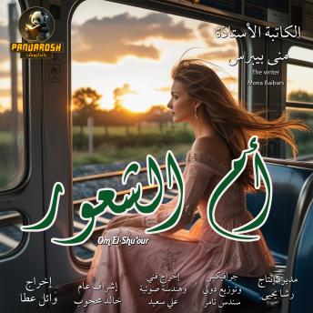 [Arabic] - Om El-Shu'our: Social drama novel