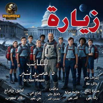 [Arabic] - Visit: A short science fiction story