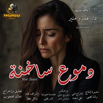 [Arabic] - Hot Tears: Short dramatic story