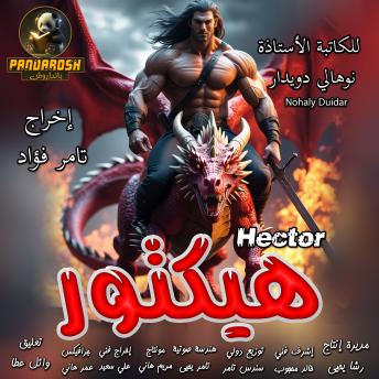 [Arabic] - Hector: A fantasy and suspense novel