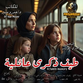 [Arabic] - A Family Memory: Short dramatic story