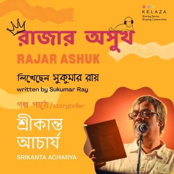 [Bengali] - Rajar Ashuk