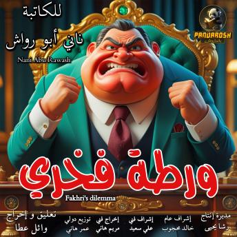 [Arabic] - Fakhri's dilemma: A social comedy novel