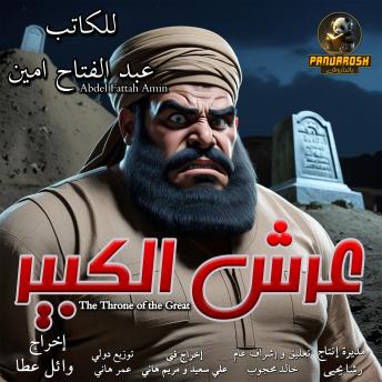 [Arabic] - The Throne Of The Great: philosophical drama