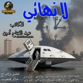 [Arabic] - infinity Short Story Collection: A collection of philosophical stories