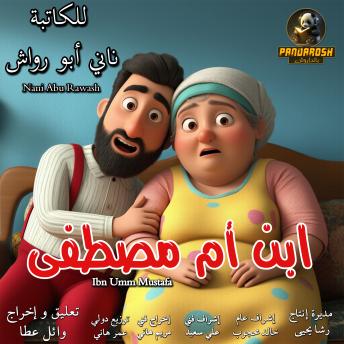 [Arabic] - Ibn Umm Mustafa: A social comedy drama