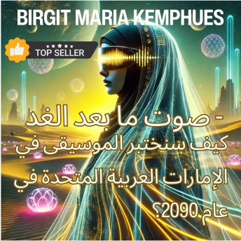[Arabic] - Arabic Audio Edition: The Sound Beyond Tomorrow - How will we experience music in the Emirates in 2090?