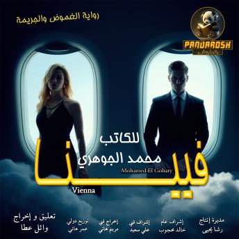 [Arabic] - Vienna: Social comedy novel