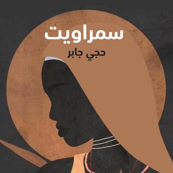 [Arabic] - Samrawit