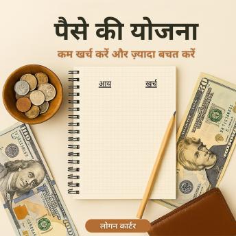 [Hindi] - पैसे की योजना (Money Planning): कम खर्च करें और ज़्यादा बचत करें (Spend Less and Save More)