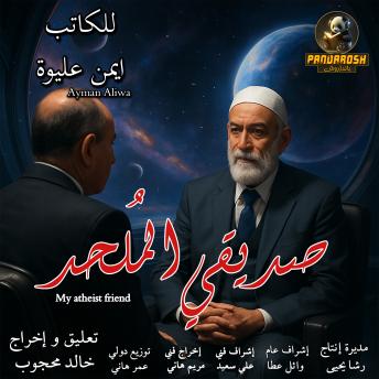 [Arabic] - My atheist friend: A social and philosophical dramatic novel