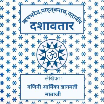 [Hindi] - Rishabhdev Parshvanath Mahavir Dashavatar