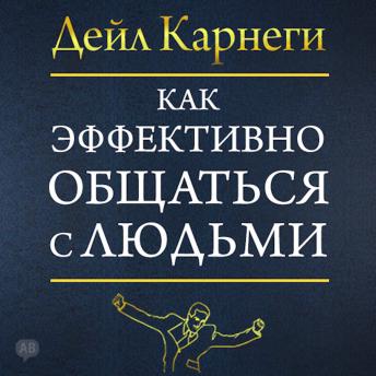 [Russian] - The Quick and Easy Way to Effective Speaking [Russian Edition]