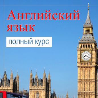 [Russian] - Self-study English: Complete course [Russian Edition]