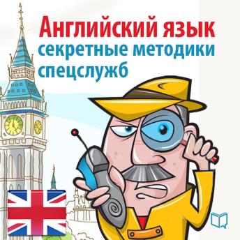 [Russian] - English: Secret techniques of intelligence agencies  [Russian Edition]