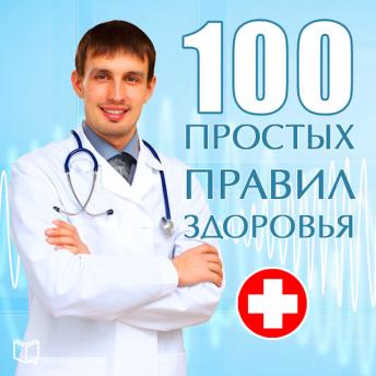 [Russian] - 100 simple rules for good health [Russian Edition]