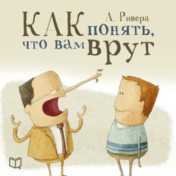 [Russian] - The psychology of lying: How to spot deception [Russian Edition]