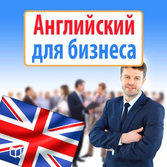[Russian] - Business English  [Russian Edition]