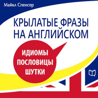 [Russian] - Common English expressions [Russian Edition]
