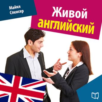 [Russian] - Spoken English [Russian Edition]