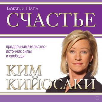 [Russian] - Happiness